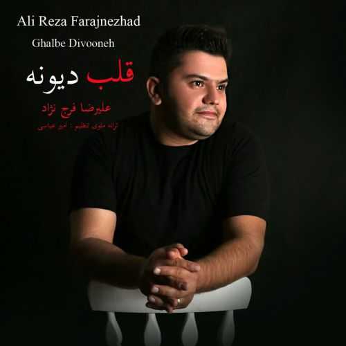 علیرضافرج نژاد قلب دیونه